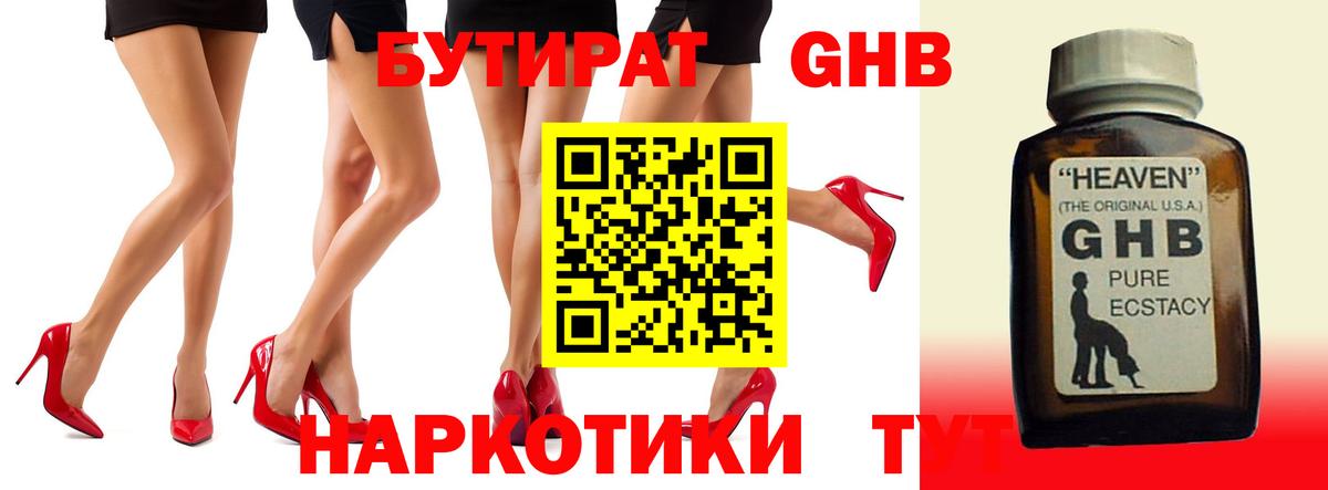 БУТИРАТ 1.4BDO Верхняя Пышма