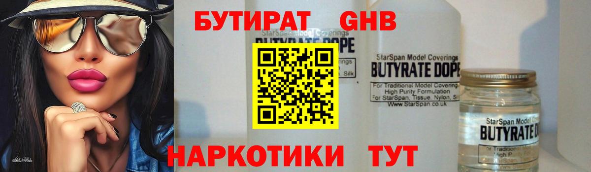 Верхняя Пышма  БУТИРАТ GHB  Вход с VPN 