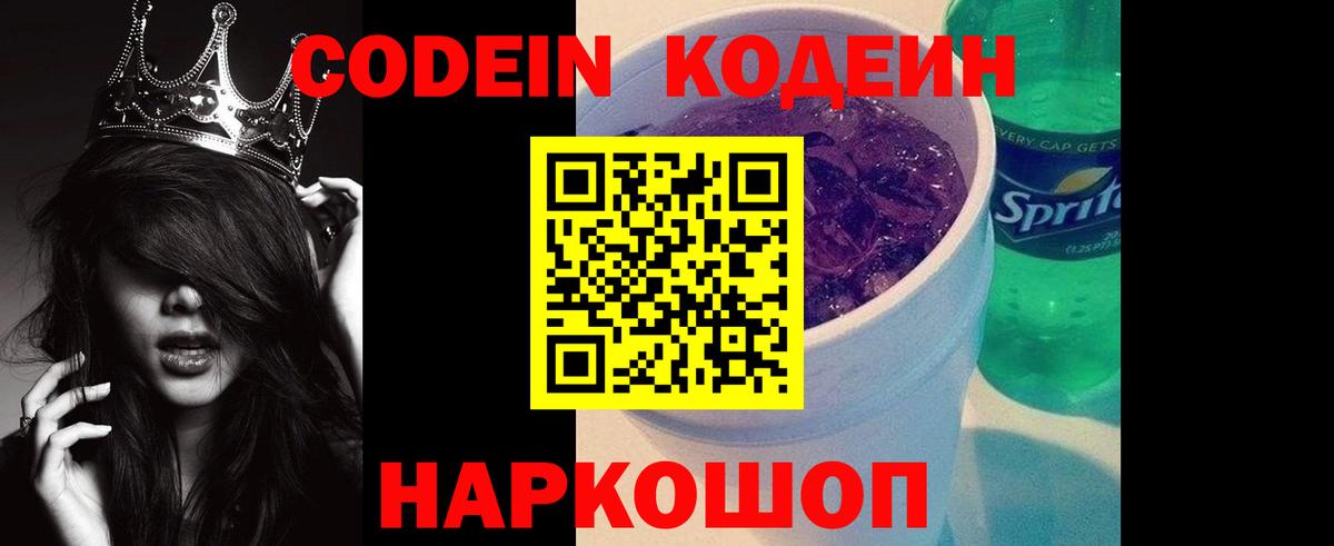 Верхняя Пышма  Кодеин Purple Drank  Вход с VPN 