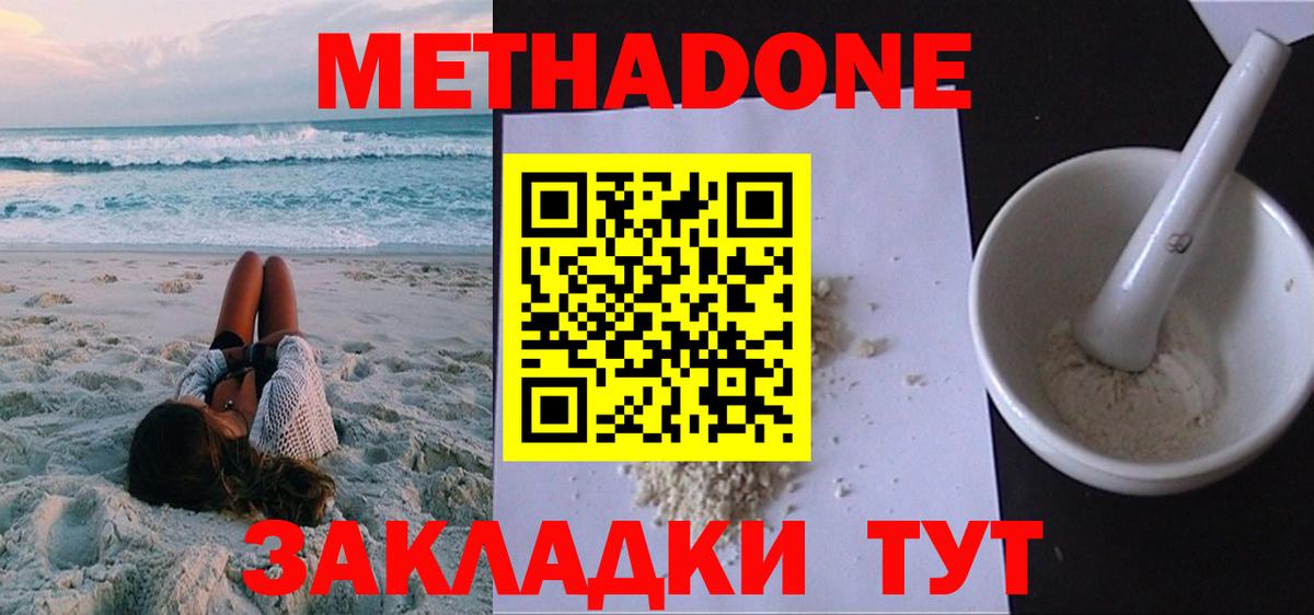 Верхняя Пышма  МЕТАДОН methadone  Вход с VPN  Метадон methadone 