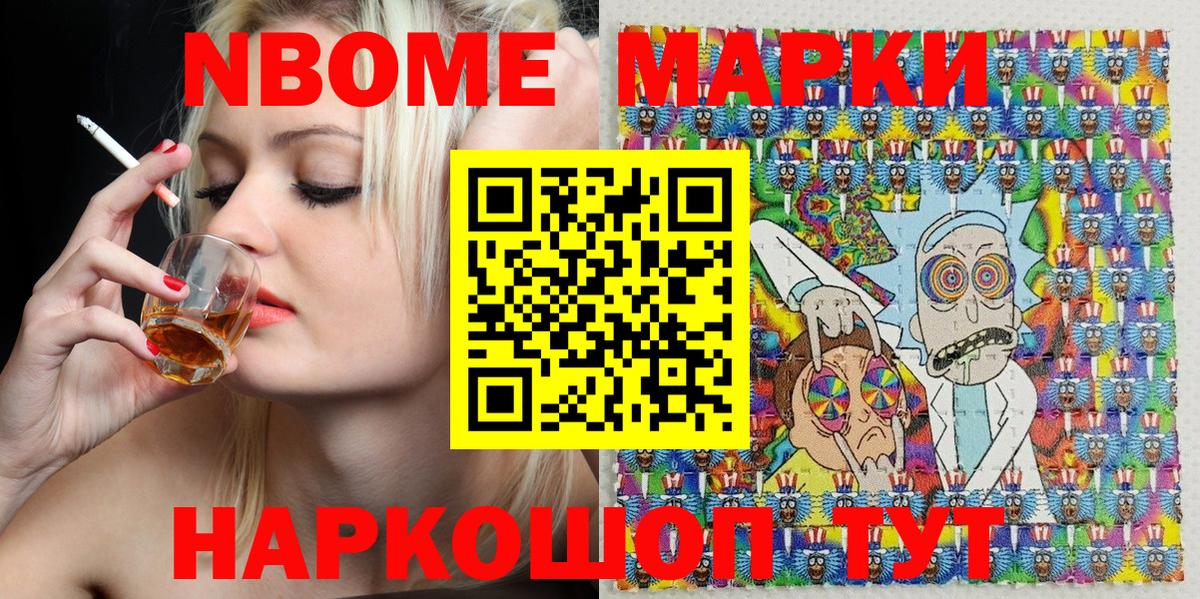 Марки NBOMe  Наркотические марки 1,8мг  Вход с VPN  Верхняя Пышма 